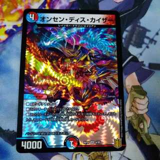 オンセンディスカイザー