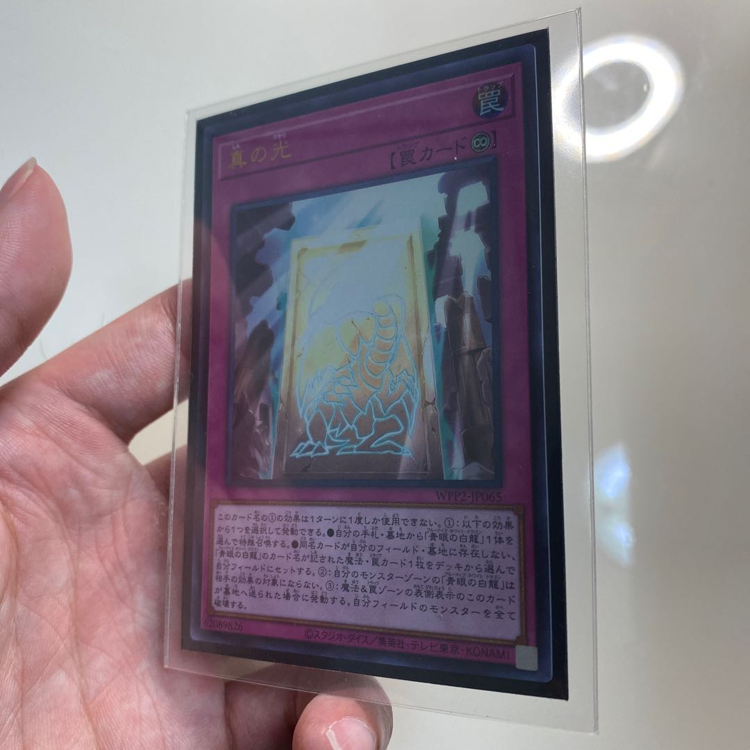 真の光 ウルトラレア