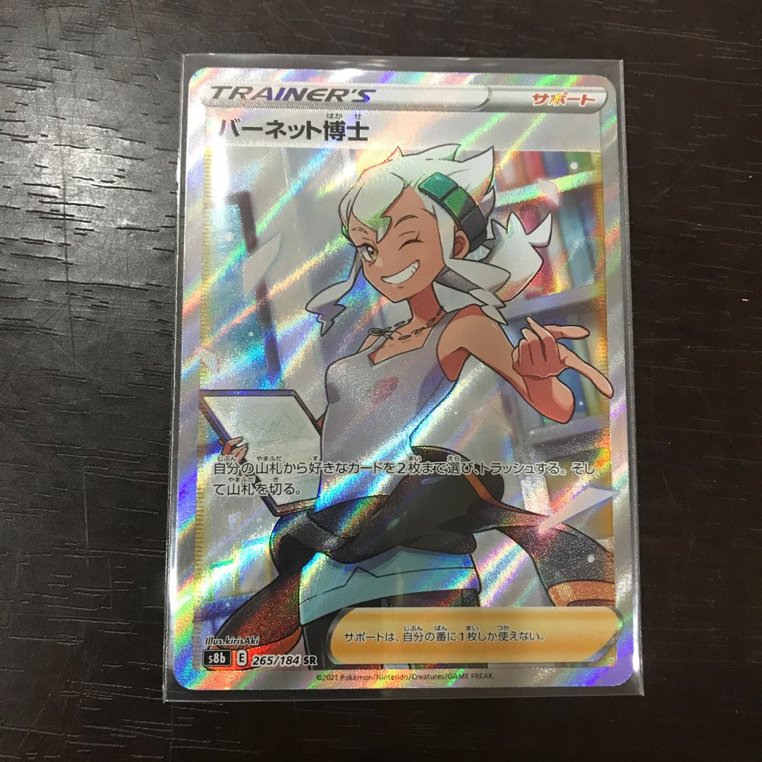 バーネット博士 SR