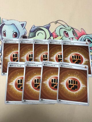 基本闘エネルギー(キラ)9枚