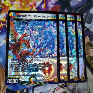 闘魂混成エンペラーアクターシャ