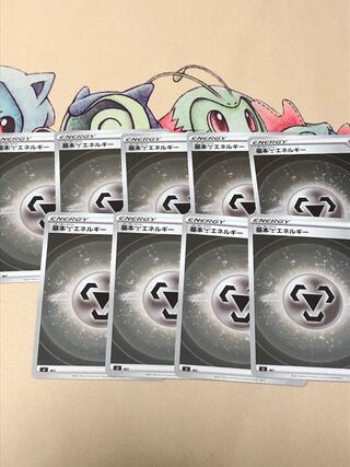 基本鋼エネルギー(キラ)9枚