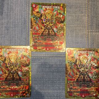 "魔神轟怒"万軍投3枚