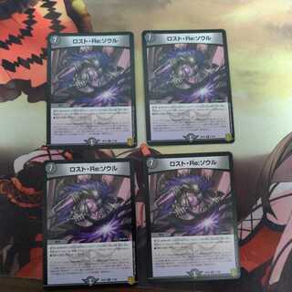 ロストReソウル