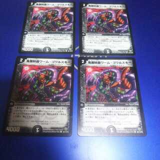 鬼面妖蟲ワーム・ゴワルスキー 4枚