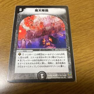 魔天降臨