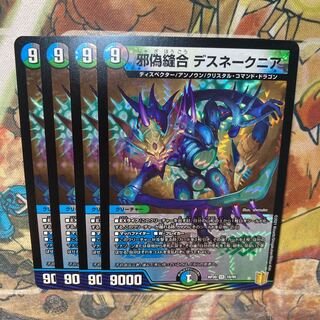 邪偽縫合　デスネークニア　4枚セット