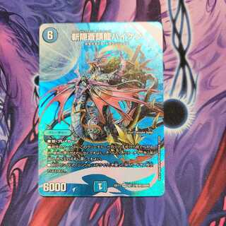 斬隠蒼頭龍バイケン　1枚