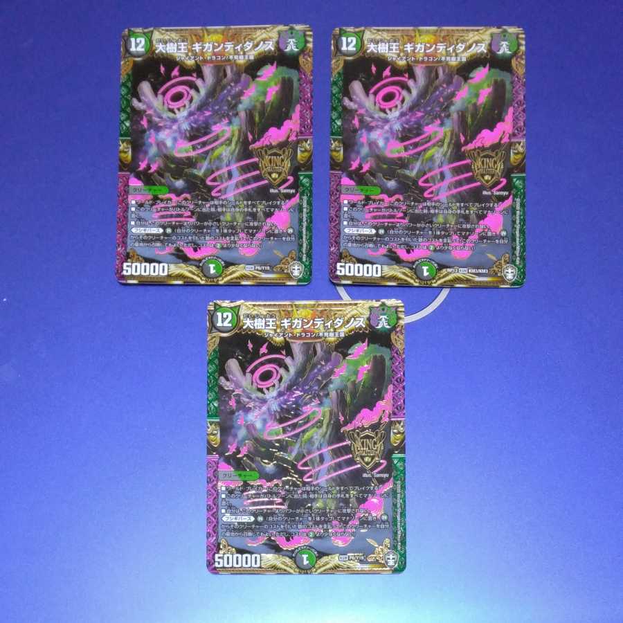 大樹王ギガンディダノス 3枚