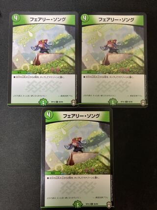 フェアリー・ソング