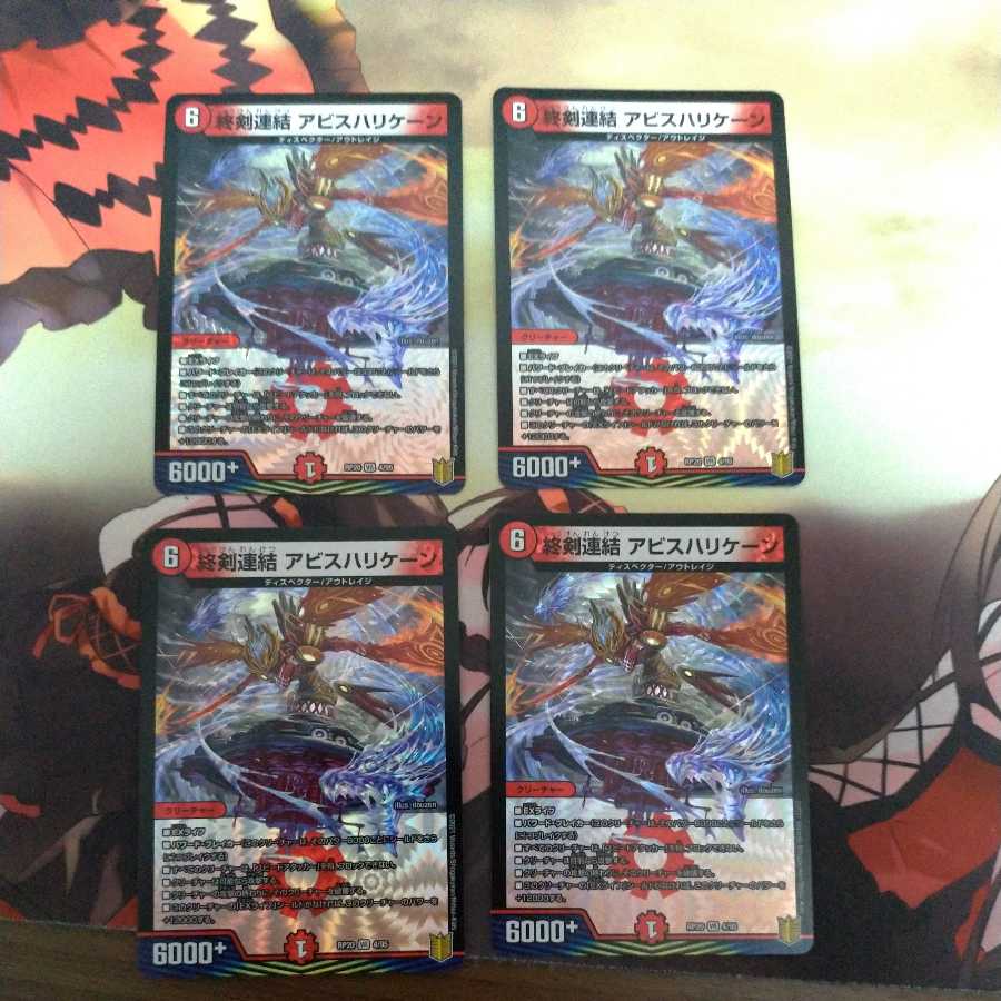 アビスハリケーン