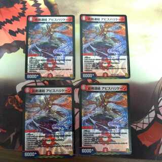 アビスハリケーン