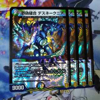 邪偽縫合デスネークニア