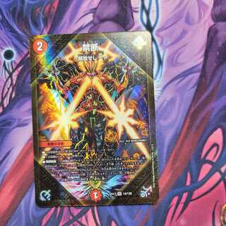 禁断 -解放せしX-　1枚