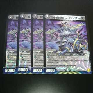 終槍接続ブリティオーラ（同封割引あり）