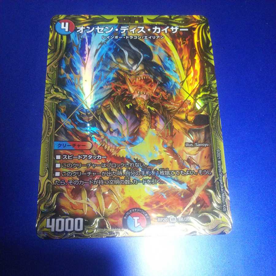 オンセン・ディス・カイザー