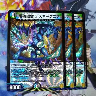 邪偽縫合デスネークニア