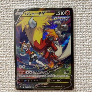 バシャーモV CSR