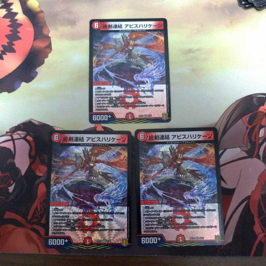 アビスハリケーン