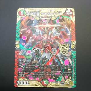 未来王龍モモキングJO（同封割引あり）