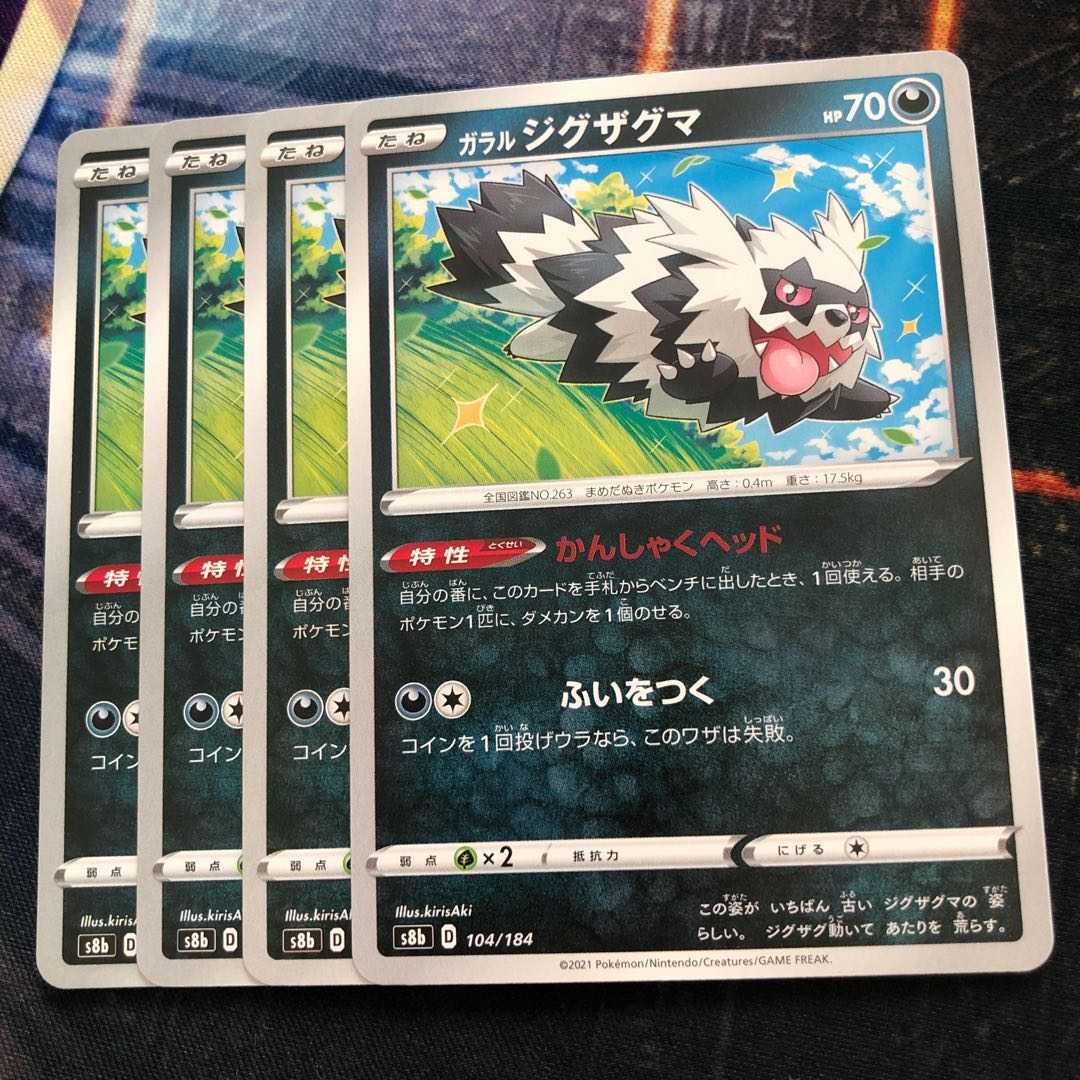 ガラルジグザグマ VMAXクライマックス