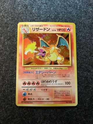 【極美品全面ホロ】 リザードン 第1弾 かえん 1996 Charizard