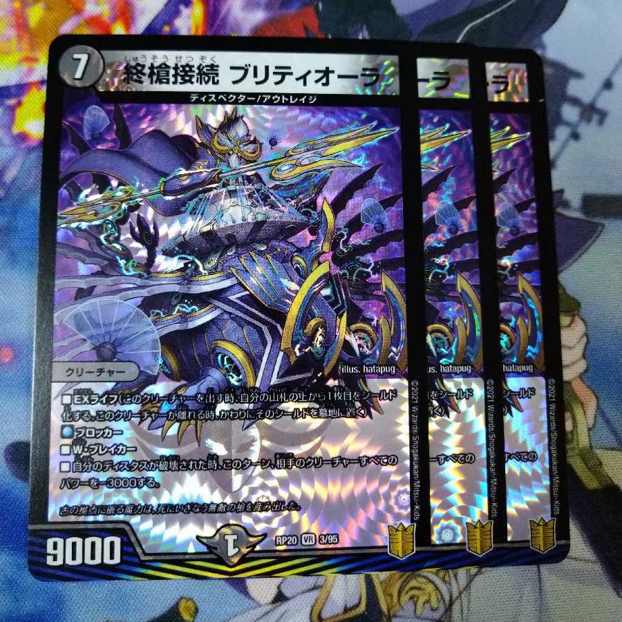 終槍接続ブリティオーラ