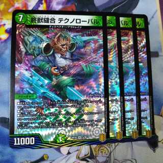 終獣縫合テクノローバル