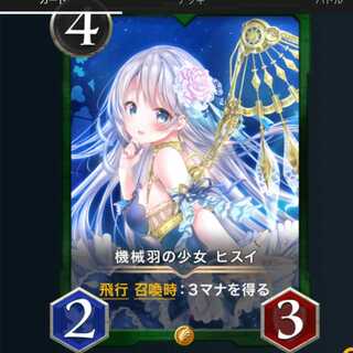入手困難　機械羽の少女　ヒスイ