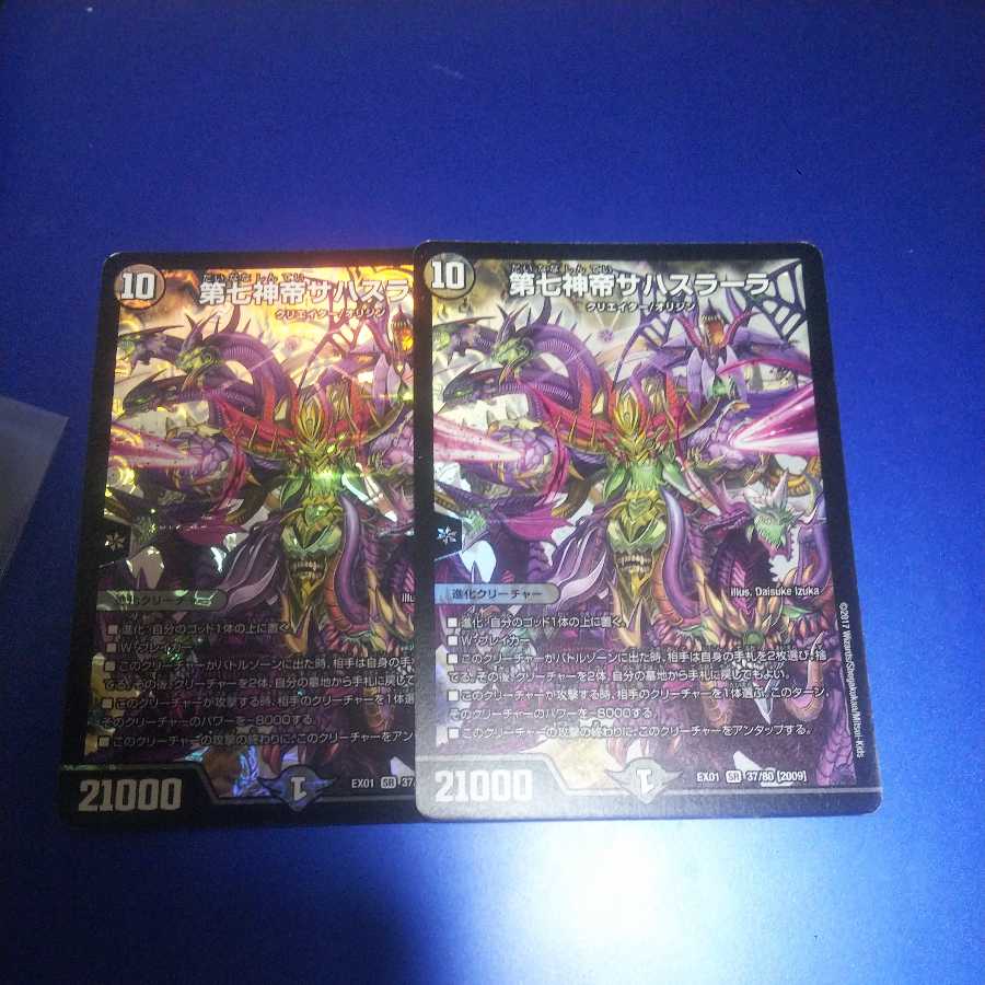 第七神帝サハスラーラ 2枚