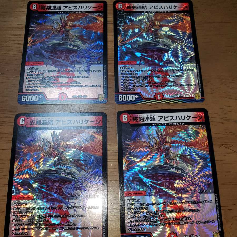 終剣連結アビスハリケーン