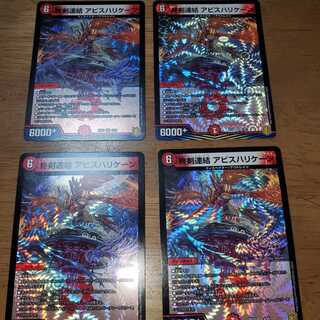 終剣連結アビスハリケーン