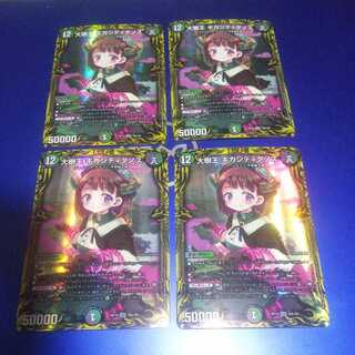 4 Gigandidanos, the Great Tree King