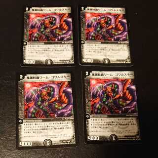 鬼面妖蟲ワーム・ゴワルスキー C 88/110/Y8 [1038]