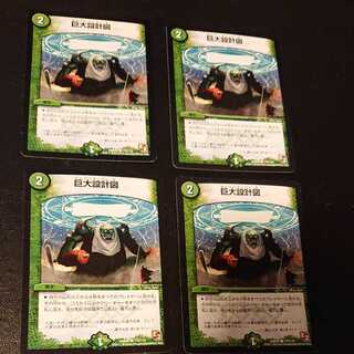 巨大設計図 C 110/110 [1039]