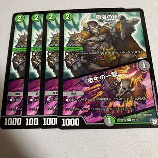 雪溶の鎖｜堕牛の一撃