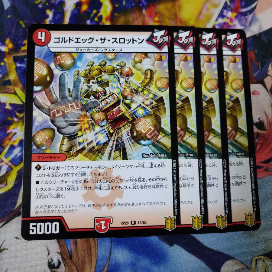 ゴルドエッグザスロットン