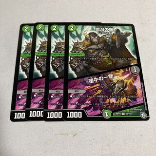 雪溶の鎖｜堕牛の一撃