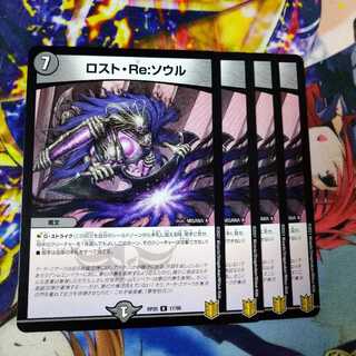 ロストRe:ソウル