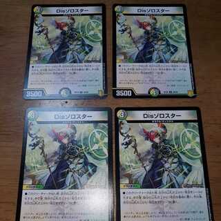Disゾロスター