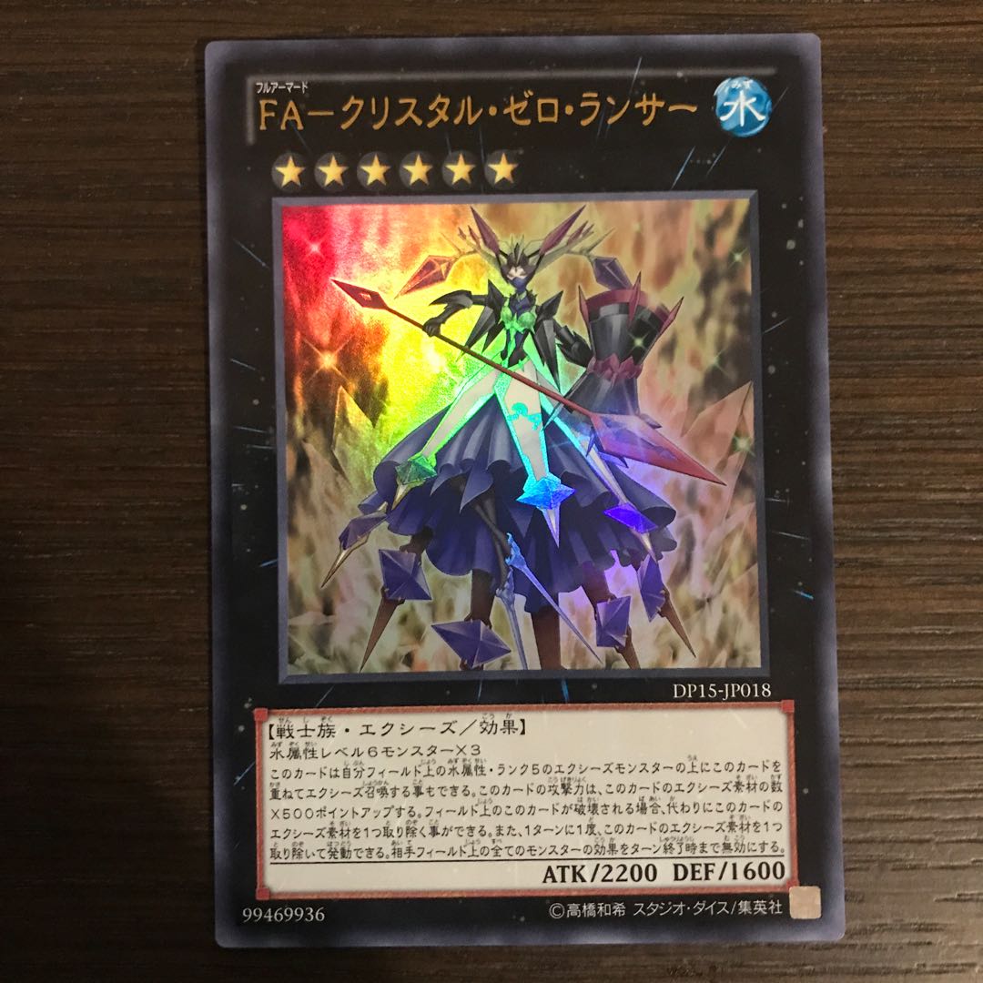 FA-クリスタル・ゼロ・ランサー ウルトラレア