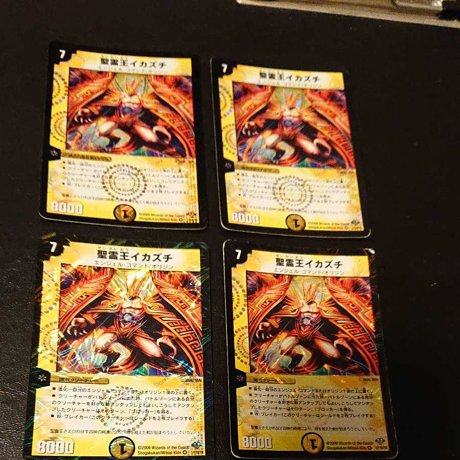 ジャンク 聖霊王イカズチ VR 1/110/Y8 [1041]