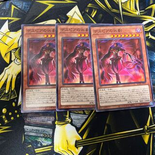 デスピアの凶劇