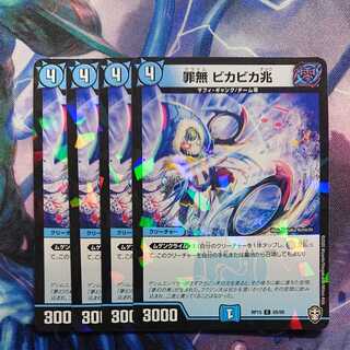 Crime free Bika Bika trillion C-foil Kira