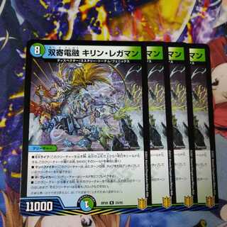 Souyoudenou Kirin Regaman