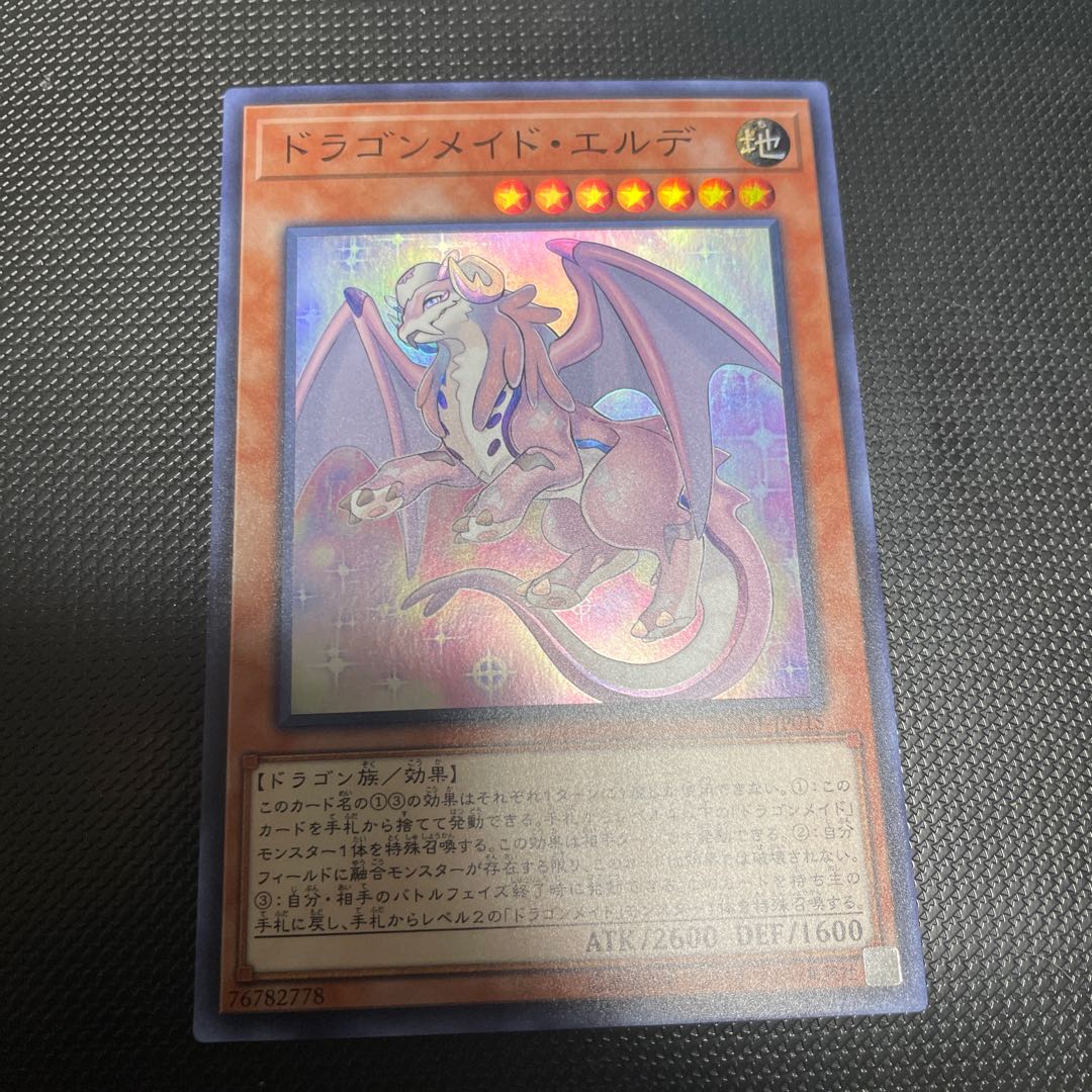 ドラゴンメイド・エルデ スーパーレア