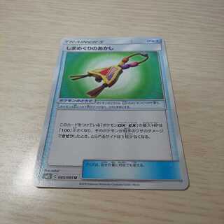 しまめぐりのあかし sm12