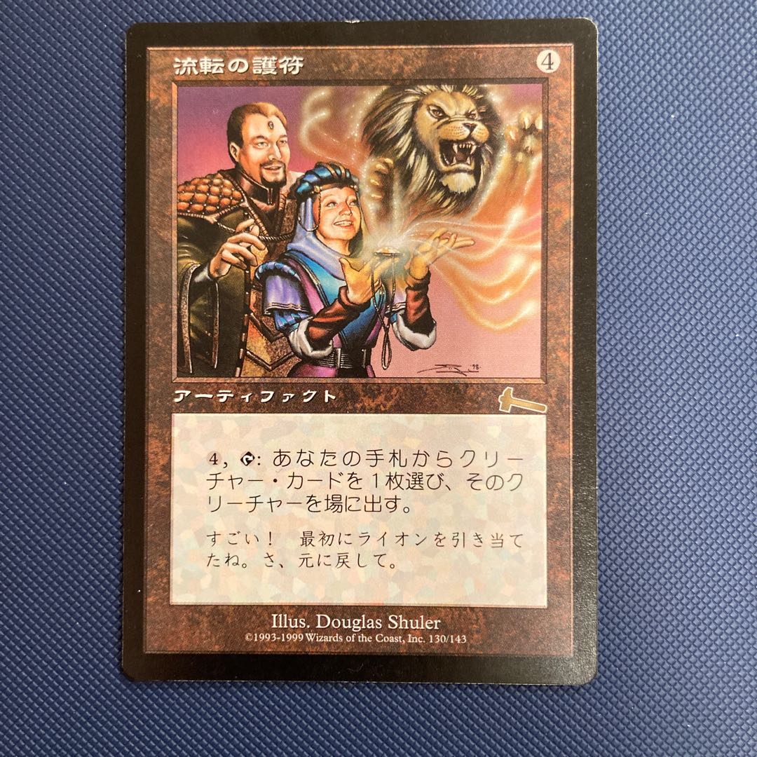 ULG 流転の護符　日本語版