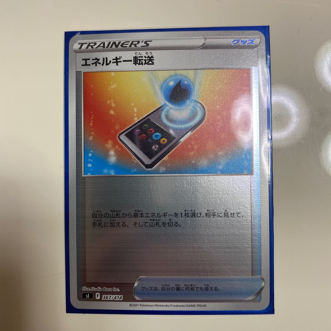 エネルギー転送(ミラー仕様)