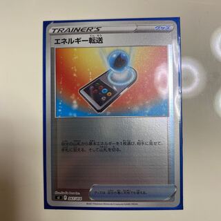 エネルギー転送(ミラー仕様)